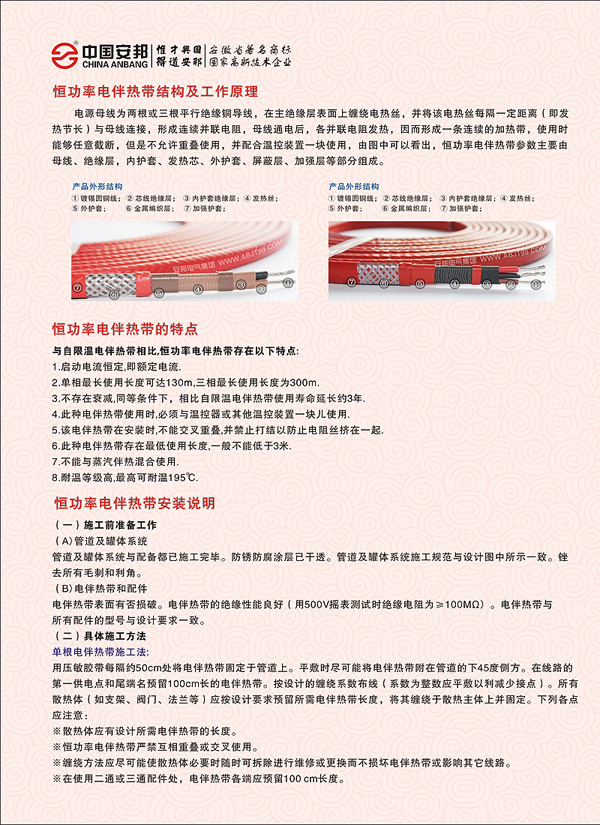 恒功率电伴热带安装说明书(图1)